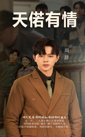 天若有情（59集）番茄免费短剧