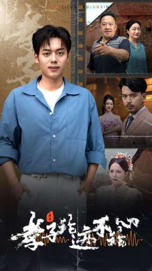 《孝子论迹不论心》（80集）免费短剧全集轻松看