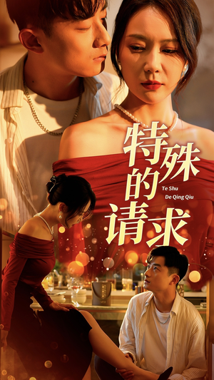 《人生奇遇记》（34集）在线短剧畅快看全集