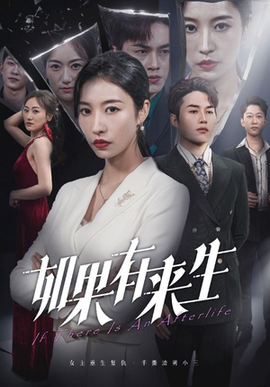 新:如果有来生(36集) 新:如果有来生(36集)评价怎么样