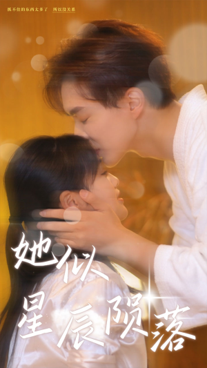 《她似星辰陨落》（90集）精彩短剧全集免费观赏