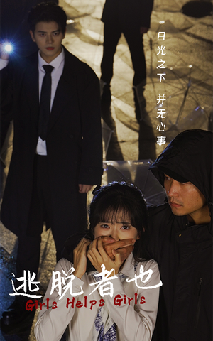 《逃脱者也》（32集）精彩短剧在线全集追