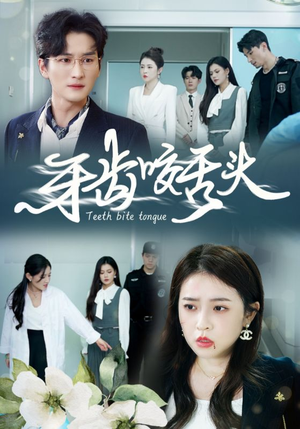 《错打婆婆我悔不当初》（35集）短剧精彩全集速来追