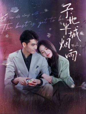 《予她半城烟雨》（96集）短剧精彩片段一口气赏完