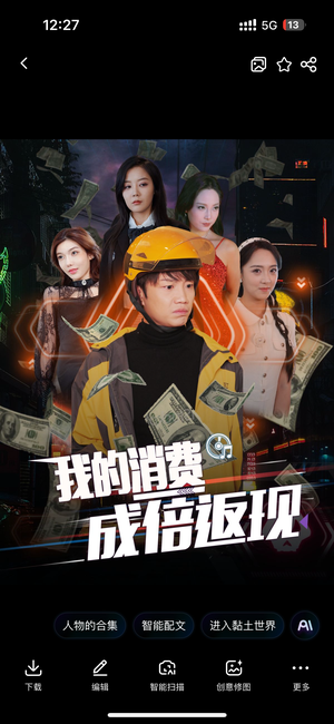 我的消费成倍返现（90集）最火爆短剧