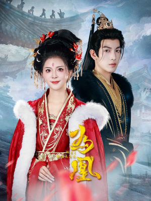 《为凰》（72集）免费短剧一口气看完