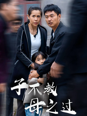 狗娘（41集）在哪里可以全集