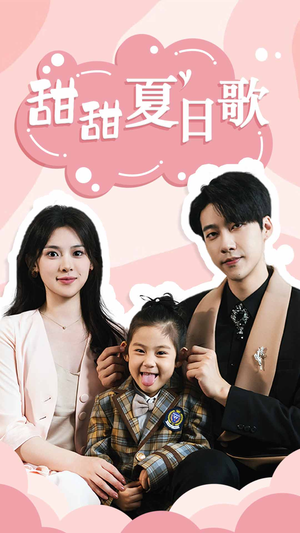 《总裁你认错崽了》（68集）看短剧不停歇超上头