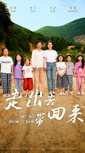 《走出去带回来》（64集）短剧精彩剧情在线畅看