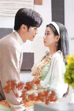 《闪婚甜妻买一送一》（30集）全集短剧免费在线赏