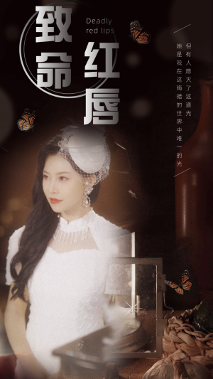 《致命红唇》（71集）畅享短剧精彩剧情在线看