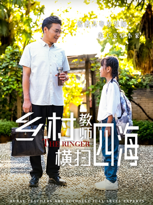 《奔跑吧老师》（60集）超燃短剧在线免费全集观