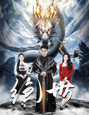 《绝世》（81集）短剧精彩在线一追到底