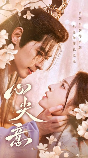 《心尖意》（105集）短剧精彩不容错过全集看