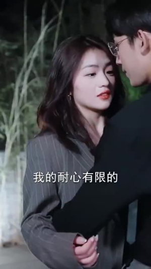 《诱她上瘾》（99集）免费畅享短剧追剧之旅