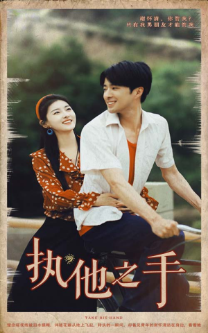 《执他之手》（105集）短剧爆款全程追不停