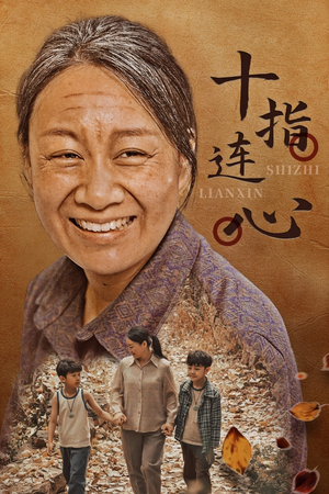 《十指连心》（58集）短剧精彩剧情一追到底