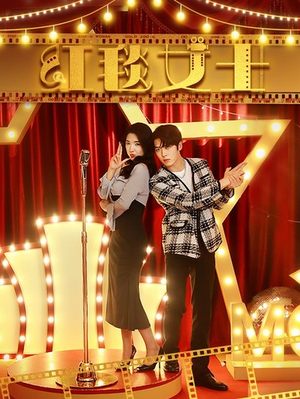 《红毯女士》（80集）短剧免费完整版随心看