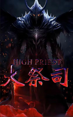 《大祭司》（81集）在线看短剧全集超爽