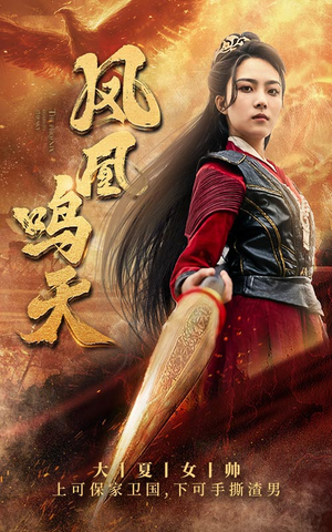 凤凰鸣天(65集) 凤凰鸣天(65集)不用花钱看全剧