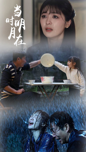 《当时明月在》（70集）免费短剧在线全集看