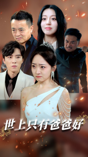 《星星点灯》（62集）畅享短剧完整版免费看