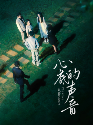 《心底的声音》（87集）在线短剧全集精彩速览