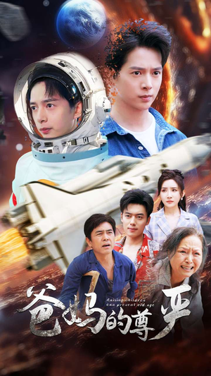 《爸妈的尊严》（80集）免费在线短剧完整追