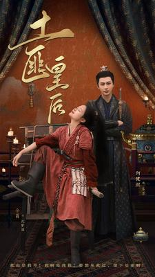 《土匪皇后》（89集）短剧全集免费畅快追完