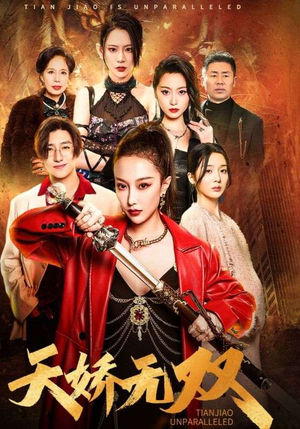 《一代天骄》（81集）精彩短剧在线畅快追