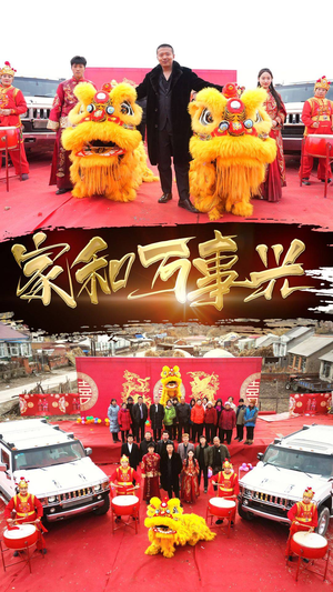 《新版：家和万事兴》（93集）免费短剧在线一追到底