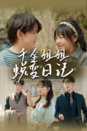 《遗落之音》（87集）热门短剧在线看个过瘾