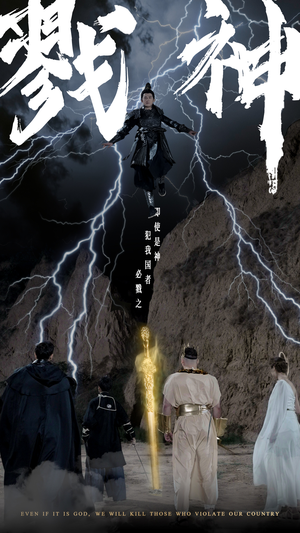 《戮神》（73集）畅享免费短剧全集看