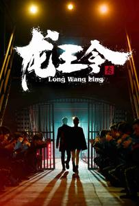 《龙王令3》（95集）一口气看短剧全集