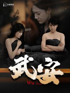 《武安》（88集）短剧精彩瞬间一网打尽