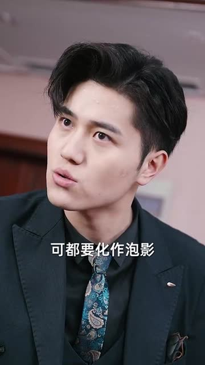 《重回商界做大佬》（50集）看短剧感受商界风云