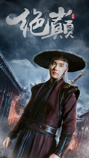 《绝巅》（97集）短剧全集免费在线追不停