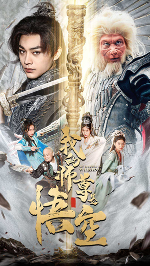 《我的师尊棒打诸神》（70集）短剧全辑在线畅快看