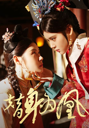 《替身为凰》（92集）热门短剧一集不落追完