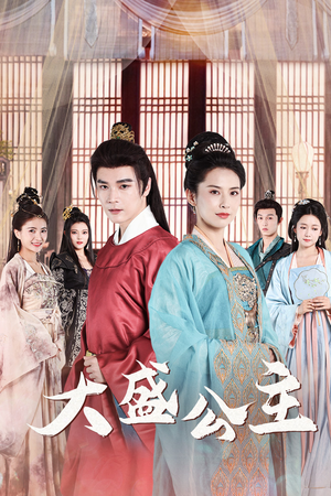 公主驾到(74集) 公主驾到(74集)热门短剧抢先看