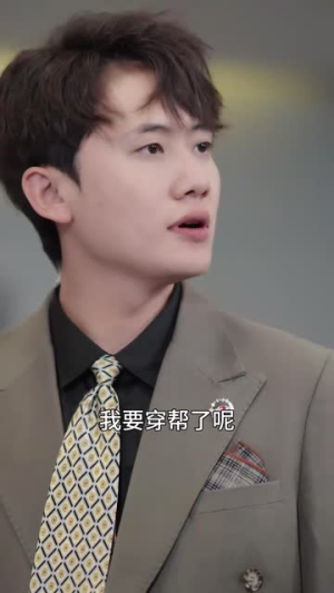 《我和首富交换了人生》（92集）短剧一口气畅看完结