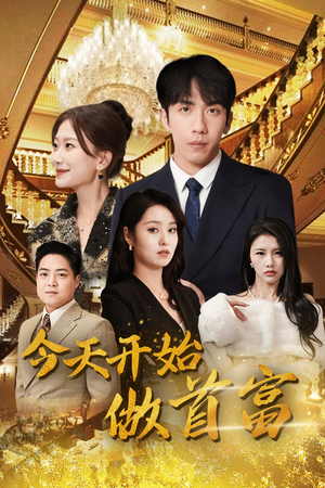 《全城首富天天送外卖》（87集）热门短剧一口气追完