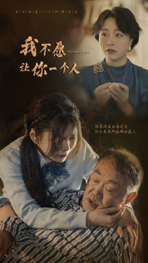 《我不愿让你一个人》（80）超燃短剧一口气全看完