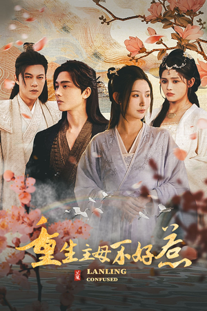 《澜陵缭乱》（长篇）超燃短剧剧情在线追不停