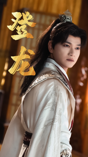 登龙》（28集）免费短剧精彩全集追