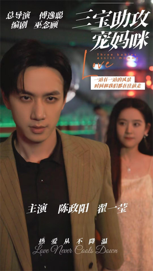 三宝助攻宠妈咪(75集) 三宝助攻宠妈咪(75集)百度网盘资源