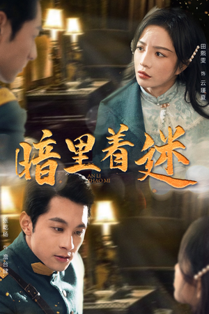 《纵意招惹》（97集）在线短剧免费全集速览