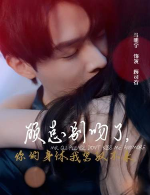 《顾总别吻了，你的身体我驾驭不来》（99集）免费看短剧全集不停