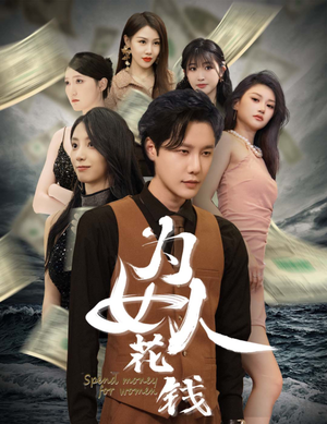 《我有百倍返现系统》（77集）超火短剧全集免费在线看