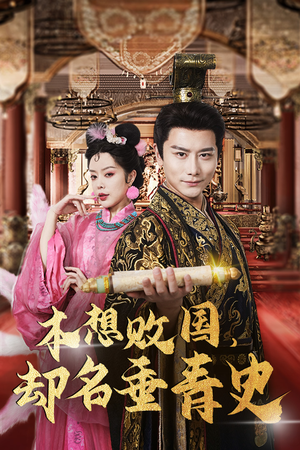 穿越封神我成了纣王(81集) 穿越封神我成了纣王(81集)分享热门短剧